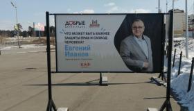 Двадцать два баннера с фотографиями лидеров некоммерческого сектора разместили в Ангарске