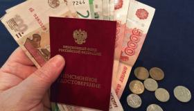 Пенсия — вопрос насущный всегда и везде 